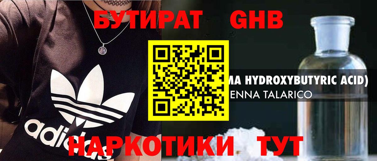БУТИРАТ буратино  БУТИРАТ  Нефтекумск  Вход с VPN 