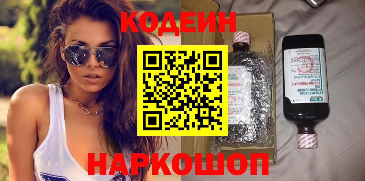 Кодеиновый сироп Lean напиток Lean (лин)  Вход с VPN  Нефтекумск 