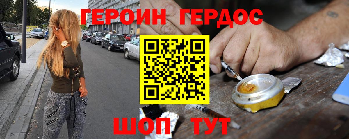 Героин хмурый Нефтекумск