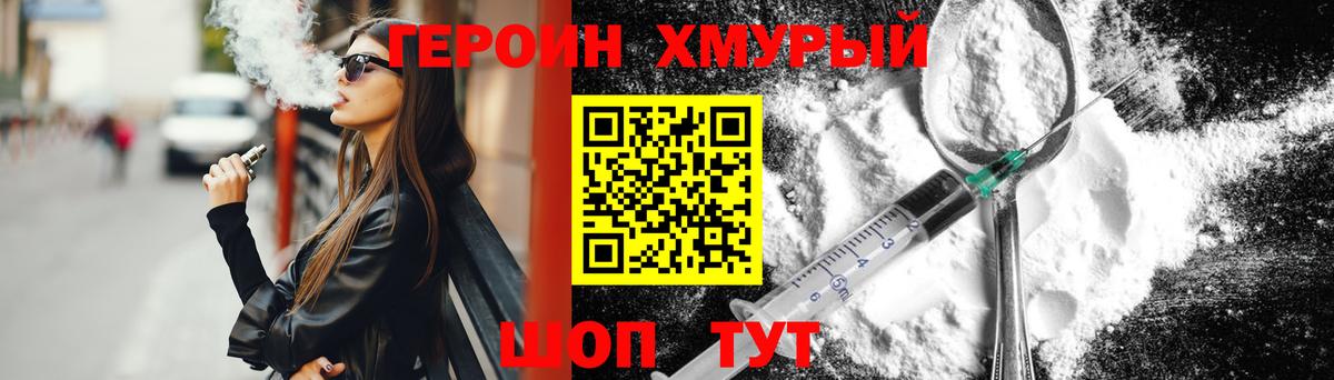 Героин герыч  Героин  Нефтекумск  Вход с VPN 